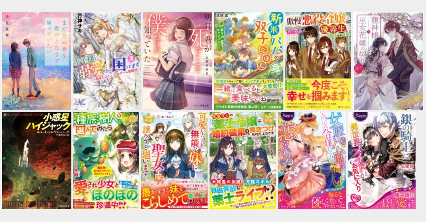 ノベル 発売日なら予定表 Com Novel